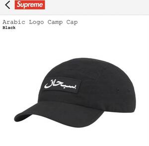 送料230円〜 即完売 新品 SUPREME シュプリーム 2023 F/W Arabic Logo Camp Cap/アラビックBOXロゴ キャンプキャップ size フリー