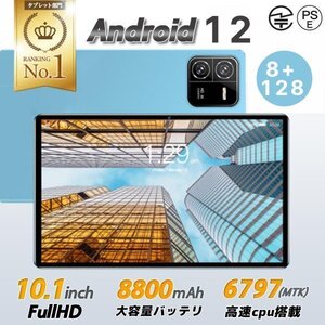 新品推薦★タブレット PC 本体 8+128GB 10インチ Android 12.0 Wi-Fiモデル 通話対応 IPS液晶 simフリー GMS認証 在宅勤務 ネット授業 おす