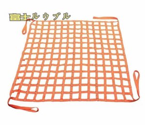 高品質★ モッコ型 ベルトスリング スリング2m×2m cm マス目15cm ポリエステル製 使用荷重1t