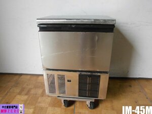 中古厨房 ホシザキ 業務用 全自動 製氷機 キューブアイス IM-45M 100V 45kg アンダーカウンター W630×D450×H800mm