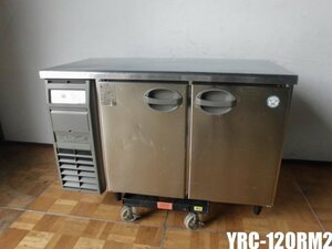 中古厨房 フクシマガリレイ 業務用 台下 冷蔵庫 コールドテーブル YRC-120RM2 100V 239L 庫内灯付き W1200×D600×H800mm 2018年製