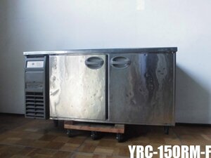 中古厨房 フクシマ 福島工業 業務用 台下 冷蔵庫 コールドテーブル YRC-150RM-F 100V 329L センターピラーレス 庫内灯付き