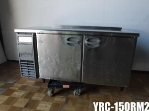中古厨房 フクシマ 福島工業 業務用 台下 冷蔵庫 コールドテーブル YRC-150RM2 100V 338L 天板カバー 庫内灯付 棚板新品 難有