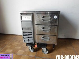 中古厨房 フクシマ 福島工業 業務用 3段 ドロワー 冷凍庫 YDC-083FM2 91L フリーザー コールドテーブル 台下 ホテルパン3個 2016年製 A