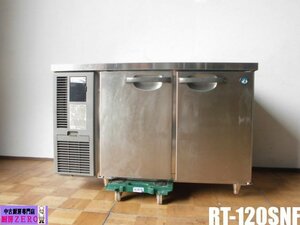 中古厨房 ホシザキ 業務用 台下 冷蔵庫 RT-120SNF 100V 240L サンドイッチ コールドテーブル ホテルパン 庫内灯 W1200×D600×H800mm