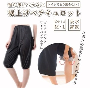 Mサイズ★新品/送料無料★吸汗速乾 さらさら裾上げペチキュロット★インナーペチパンツ 肌着 ロングワンピ ガウチョパンツに★ブラック黒色