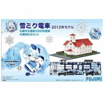 フジミ模型 1/150 雪ミク電車 2012年モデル 札幌市交通局3300形電車 札幌時計台セット 未組立_画像3