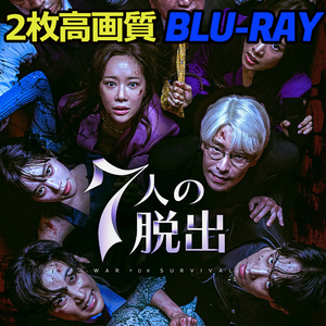 7人の脱出 12/4 発送予定 B630,.ハ,.Blu-ray,.ハ,.韓国ドラマ,.ハ,.