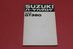 スズキ GT380/B/B-2/B-3 パーツリスト メーカー正規品 昭和48年 部品店保管