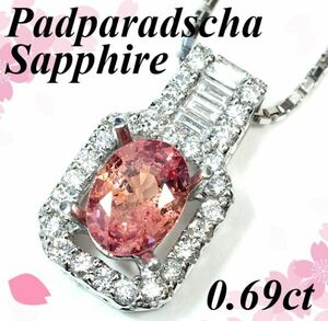 【早い者勝ち卸特価】【新品即決】Pt900パパラチアサファイヤ0.69ct/ダイヤモンド0.308ctペンダントネックレス 45cmフリーチェーン NCM065