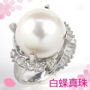 [ first come, first served . special price ][ new goods prompt decision ]PT900 approximately 12.7mm White Butterfly pearl ring diamond 0.74ct pearl ring platinum PT011