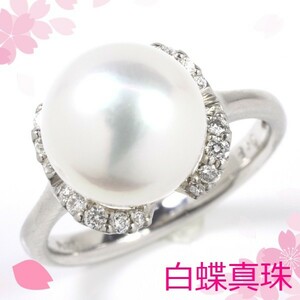 [ first come, first served . special price ][ new goods prompt decision ]PT900 approximately 10.5mm White Butterfly pearl ring diamond 0.17ct pearl ring platinum PT009