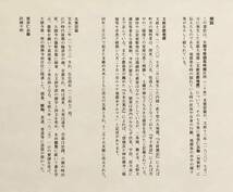 大徳寺塔頭・真珠庵住持二十世・太室宗宸　自筆書状　室谷仁兵衛・宛　文政京都地震 第一級史料・貴重！　長文　釈文付　巻子仕立_画像10