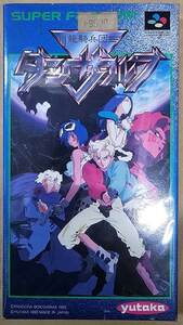 任天堂 スーパーファミコン SFC 龍騎兵団 ダンザルブ yutaka 新品未開封