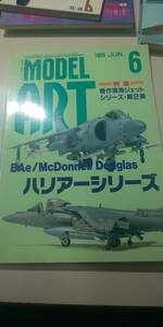 【本】 月刊 モデルアート 1996.6月号 №471 特集 Bae/MDハリアーシリーズ