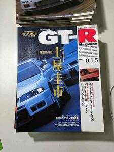 【雑誌】 GT-R MAGAZINE 1997/015 R33スカイライン再検証 R390ロードバージョン初公開
