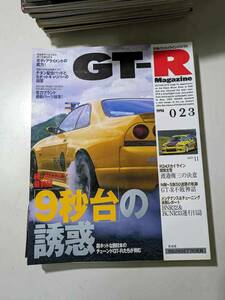 【雑誌】 GT-R MAGAZINE 1998/023 続・ゼロヨン最前線「9秒台」の誘惑 ボディアライメントの威力