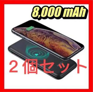 モバイルバッテリー 大容量 急速充電 8000mAh 29.6Wh PSE認証　２個セット