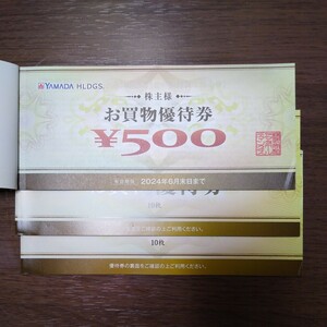 最新即決　ヤマダ電機株主優待券　15000円分（500円券×30枚）YAMADA　2024年6月末日まで　送料無料