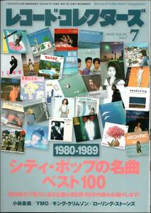 【中古雑誌】レコードコレクターズ 2020年7月号/80年代シティ・ポップの名曲/小林泉美/キング・クリムゾン