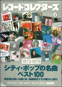 【中古雑誌】レコードコレクターズ 2020年6月号/70年代シティ・ポップの名曲/西城秀樹/デア・プラン