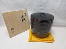 I10368 【 美品 茶道具 藤山造 古瀬戸 水指 塗蓋 陶印 共布 共箱 】 検) 作家物 煎茶道具 茶懐石 煎茶 水差し 蓋物 茶器 茶会 茶席 ⅱ_画像1