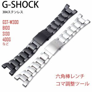 時計バンド ベルト カシオCASIO G-SHOCK 汎用GST-W300/B100/S130/400G G-STEEL適合 メタルベルト.