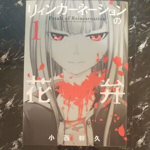 リィンカーネーションの花弁