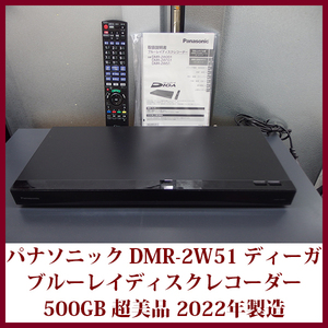 パナソニック ブルーレイディスクレコーダー DMR-2W51 2チューナー どこでもディーガ対応 ディーガ 快速番組表 500GB 超美品 送料無料