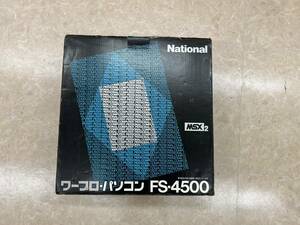 Y2312023★ジャンク品 National ワープロ・パソコン FS4500 MSX2