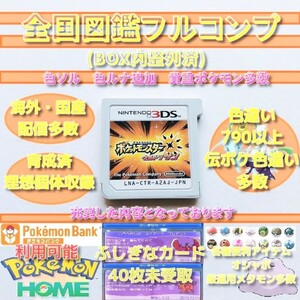 ポケモン ウルトラサン 色違い790↑ 海外国産配信多数 育成済み多数 未受け取り多数 全国図鑑完成 最強データ 3ds ポケットモンスター