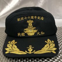 【未使用長期保管/インボイス登録店/KU】大日本帝国軍 就役七十周年記念 戦艦大和 キャップ 刺繍 ブラック 帽子　MZ1204/0003_画像1