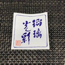 【未使用保管品/インボイス登録店/CSH】HOYA 保谷謹製 胡蝶蘭 菓子鉢 食器 陶器鉢 HA1207_画像7