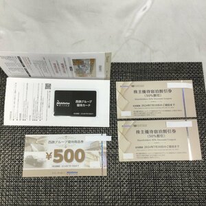 【未使用品/インボイス登録店/TO】西日本鉄道 株主優待 優待商品券/優待カード/宿泊割引券50％OFF2枚 有効期限 2024年7月10日 RS1216/0008