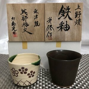 【未使用/長期保管品/インボイス登録店/KU】9月蕎麦猪口 赤津・上野焼 そば猪口 フリーカップ 陶器 2客セット 共箱付　MZ1217/0003