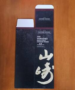 【送料無料】 山崎 12年 黒 化粧箱 700ml用　１枚 新品 サントリー カートン