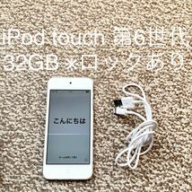 【送料無料】iPod touch 第6世代 32GB Apple アップル A1574 アイポッドタッチ 本体_画像1