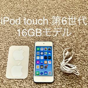【送料無料】iPod touch 第6世代 16GB Apple アップル A1574 アイポッドタッチ 本体