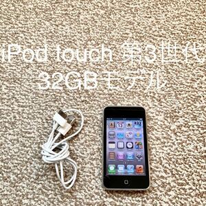 【送料無料】iPod touch 第3世代 32GB Apple アップル A1318 アイポッドタッチ 本体