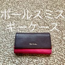 【送料無料】Paul Smith ポールスミス キーケース 本革 レザー N_画像1