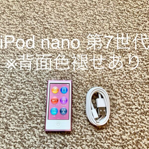 【送料無料】iPod nano 第7世代 16GB Apple アップル A1446 アイポッドナノ 本体O