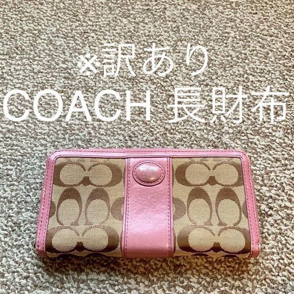 【送料無料】COACH コーチ 長財布 本革 レザー ウォレットP