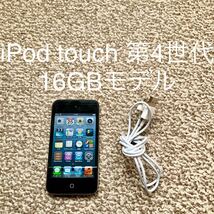 【送料無料】iPod touch 第4世代 16GB Apple アップル A1367 アイポッドタッチ 本体_画像1