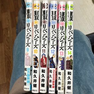 【値下げ】東京リベンジャーズ 漫画 9巻～14巻