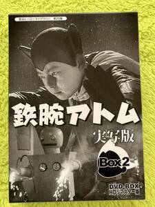 DVD-BOX 鉄腕アトム　実写版　Box2
