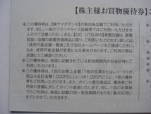 ヤマダホールディングス　株主優待5０0円券10枚（5,000円相当）_画像2