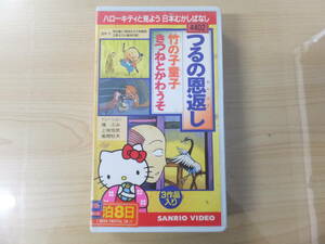  for children! Sanrio * Vintage! video VHS[... . return ] Hello Kitty . see for Japan former times . none 