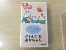 子ども用！ヴィンテージ！ビデオVHS『おかあさんといっしょ・ふたりはなかよしグーとスー』かわいいねあかちゃん_画像1