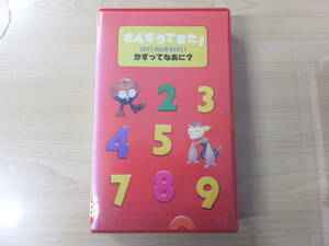 子ども用！ヴィンテージ！ビデオVHS『さんすうできた！かずってなあに？』