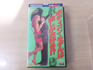 ヴィンテージ！ビデオVHS『ボディコン・モデルは殺しがお好き』字幕版　